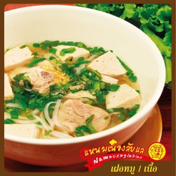 เฝอหมู