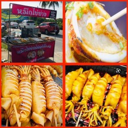 หมึกไข่ย่าง คลองถนน