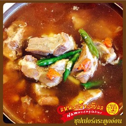 ซุปเปอร์กระดูกอ่อนตุ๋นยาจีน