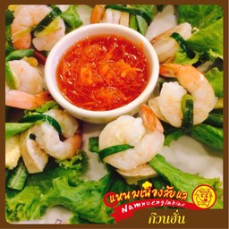 ก๊วนฮั่น (กุ้งกอดสลัด)