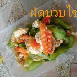ผัดบวบไข่