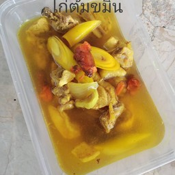 ไก่ต้มขมิ้น