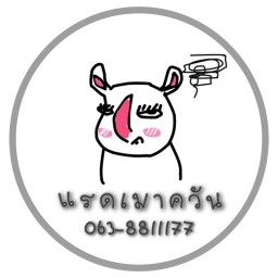 หม่าล่า&ยำแซ่บแรดเมาควัน นวมินทร์ รามอินทรา นวลจันทร์