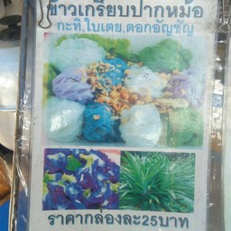 ร้านสาคูข้าวเกรียบปากหม้อ(นายช้าง)