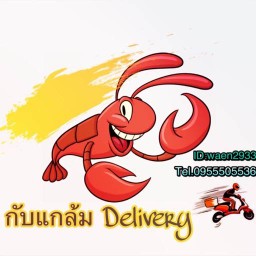 กับแกล้ม Delivery 2