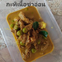 แกงกะทิเนื้อหัวข่าอ่อนมะเขือพวง