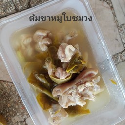 ต้มขาหมูใบชะมวง