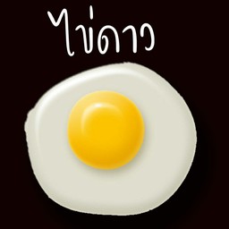 ไข่ดาว