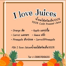 I Love Juices - น้ำผลไม้สกัดเย็น และน้ำสมุนไพร
