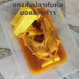 แกงส้มปลาทับทิมยอดมะพร้าว