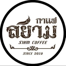 ร้านสยามกาแฟ พุทธมณฑลสาย3 ติดถนนใหญ่ มาจากถนนบรมฯ ยูเทิร์นแยกอักษะ(ฝั่งสาย3) จะเห็นร้านอยู่ซ้ายมือ