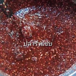 ปลาร้าแซ่บ