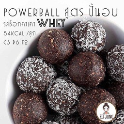 เพาเวอร์บอล