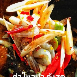 ตำไหลบัวกุ้งสด (ปลาร้า)