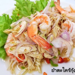 ยำตะไคร้กุ้งสด