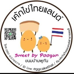 เค้กไข่ไทยแลนด์ ขนมบ้านพู่กัน สาขาชลบุรี ชลบุรี