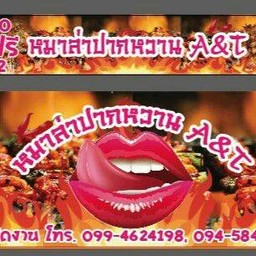 หมาล่าปากหวานA&T ตลาด4กอ