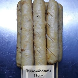 ไข่ปลาหมึกอัดแท่ง