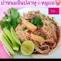 ร้านร่มประดู่ยำแซ่บ