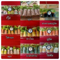 สลัดโรล 100 ล้าน