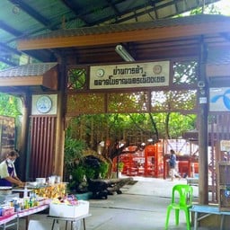 ตลาดโบราณนครเนื่องเขต