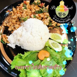 ข้าวกระเพราะไก่สับ
