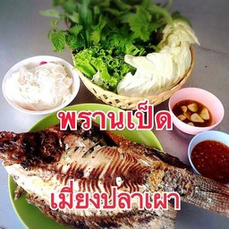 เมี่ยงปลานิลเผา