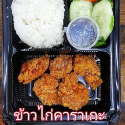 ข้าวไก่คาราเกะ