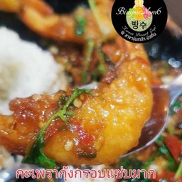 ข้าวกระเพรากุ้งกรอบ