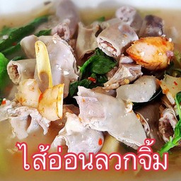 ไส้อ่อนหมูลวกจิ้ม