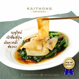 คะน้าฮ่องกงผัดเป๋าฮื้อญี่ปุ่น