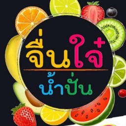 ร้านจื่นใจ๋น้ำปั่น-ก๋วยจั๊บคุณแม่