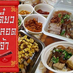 เตี๋ยวหลอดจ้า