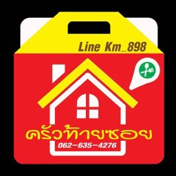 ครัวท้ายซอย