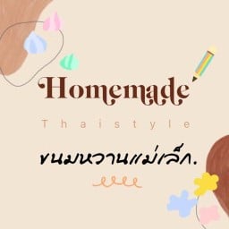 ขนมหวานแม่เล็ก | Thai dessert by.Maelek