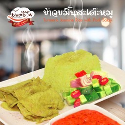 ข้าวขมิ้นสะเต๊ะหมู