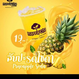 สับปะรดโซดา