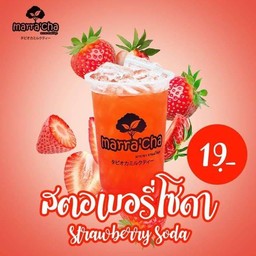 สตอเบอรี่โซดา