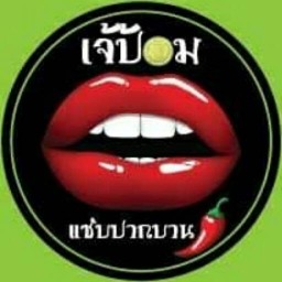 ยำเสียบไม้ ลูกชิ้นยำทอดย่าง บางบ่อ น้ำจิ้มรสเด็ด