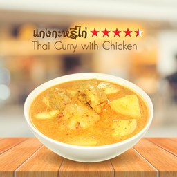 แกงกะหรี่ไก่