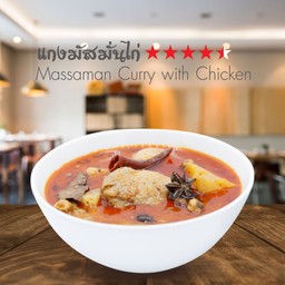 แกงมัสมั่นไก่