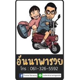 ร้านอันนาพารวย
