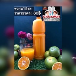 นายเกาเหลา Food By P’Gun & N’Music นายเกาเหลา น้ำส้มคั้นสดแท้100%