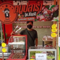 หมูปลาร้า อู๊ดเป็นต่อ สาขาตลาดโสภณ พัทยาใต้ หน้าห้างทองดารณี เยาวราช .