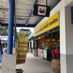 หน้าร้าน