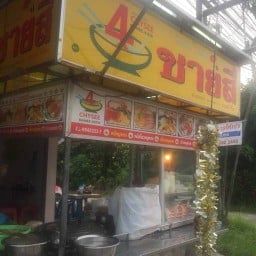 ชายสี่บะหมี่เกี้ยว