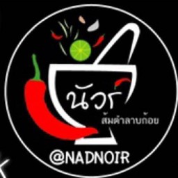 นัวร์ นิมิตใหม่