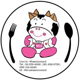 บ้านนมสด Homemilk Restaurant ถนนจรัสเมือง ถนนจรัสเมือง