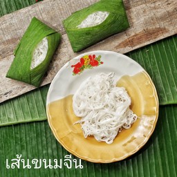 ขนมจีน (เส้น)