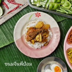 ขนมจีนแกงไตปลา